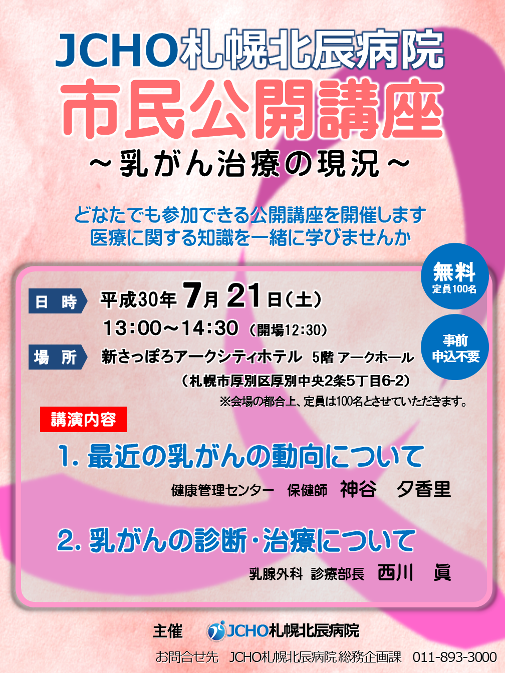 市民公開講座ポスター