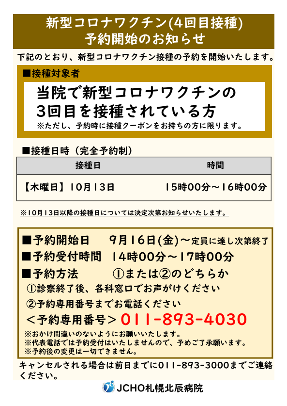 接種開始のお知らせ