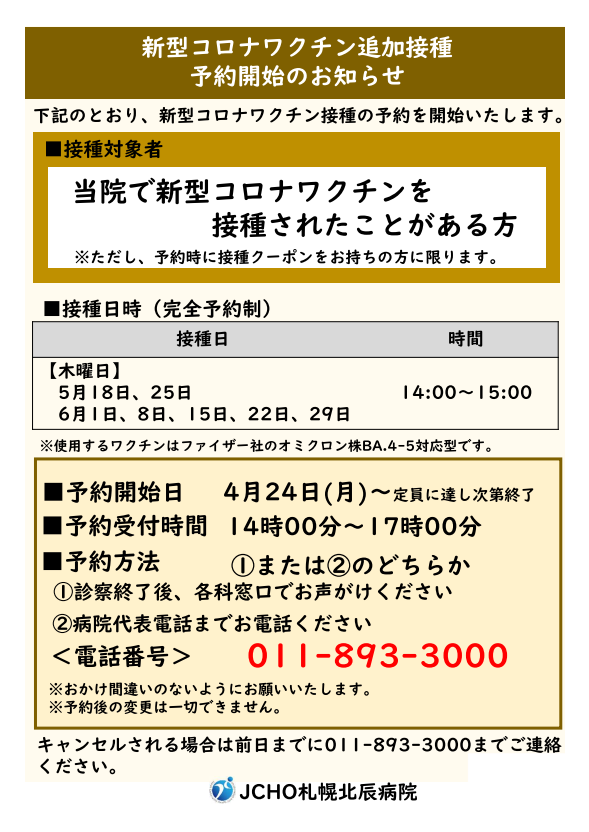 接種開始のお知らせ