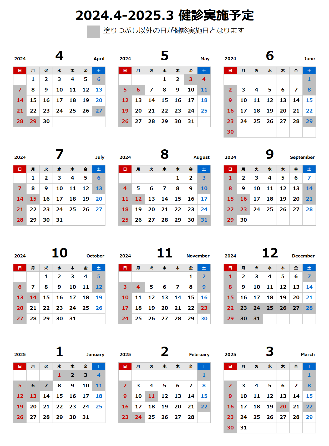健康診断実施日カレンダー
