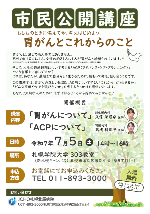 市民公開講座ポスター