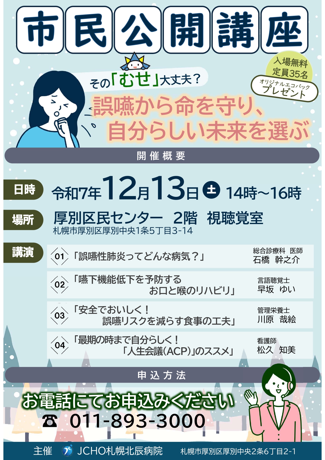市民公開講座ポスター